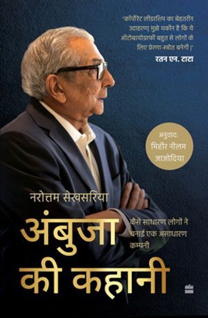 Ambuja ki kahani, Narotam Sekhsaria - Ebook - 9789369891672