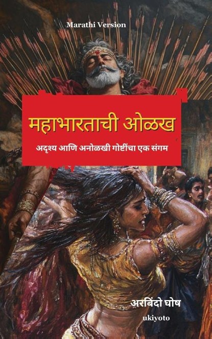 Introduction to Mahabharata Marathi Version, Aurobindo Ghosh - Paperback - 9789371822534