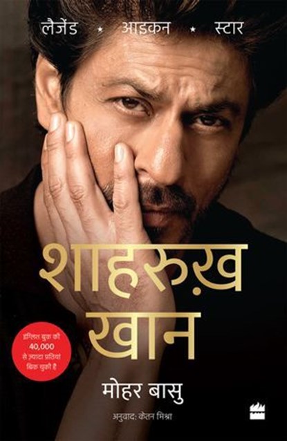SHAH RUKH KHAN, Mohar Basu - Ebook - 9789373070568
