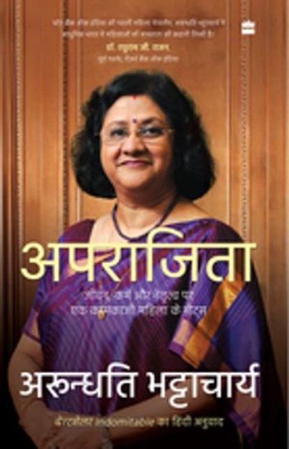 Aparajita, Arundhati Bhattacharya - Ebook - 9789373074948