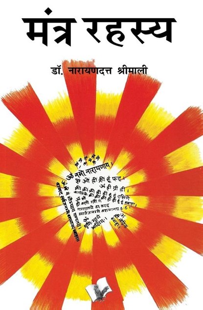 Mantra Rahasya, Narayan Dutt Shrimali - Paperback - 9789381448021
