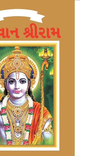 Lord Rama in Gujarati, Simran Kaur - Paperback - 9789383225750