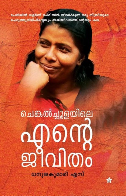Chengalchoolayile ente jeevitham, Dhanujakumari S - Paperback - 9789383903382