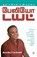 Paleo Diet, Neander Selvan - Paperback - 9789384149680