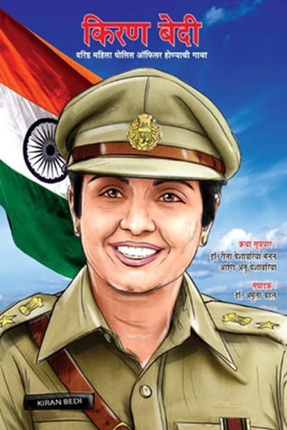 Kiran Bedi Making of the Top Cop in Marathi (&#2325;&#2367;&#2352;&#2339; &#2348;&#2375;&#2342;&#2368; &#2357;&#2352;&#2367;&#2359;&#2381;&#2336; &#23, Reeta Peshawaria Menon - Paperback - 9789384906115