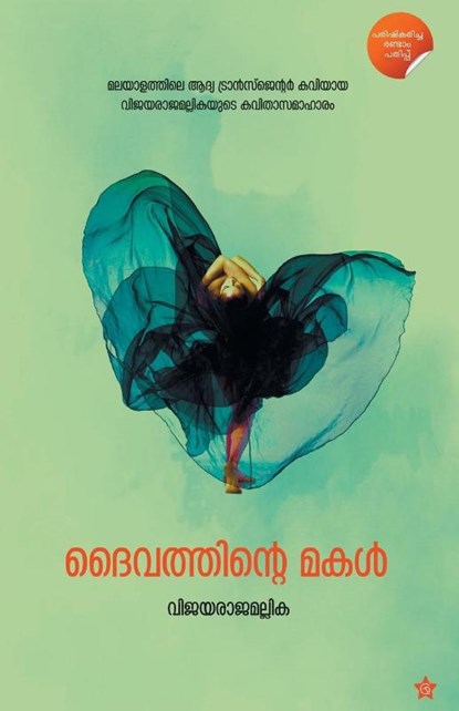 Daivathinte makal, Vijayarajamallika - Paperback - 9789386637796
