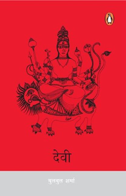 Book of Devi, Bulbul Sharma - Ebook - 9789386815194