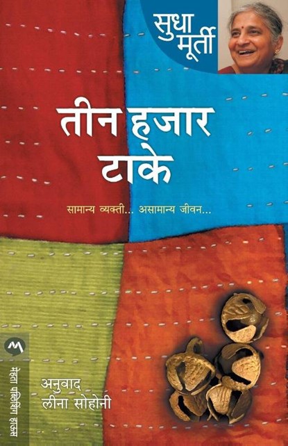 Teen Hajar Take, Sudha Murty - Paperback - 9789387319936