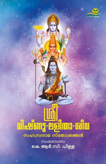 Sree Vishnu Lalitha Siva Sahasranama Sthothrangal, K Pillai R C - Paperback - 9789387357228