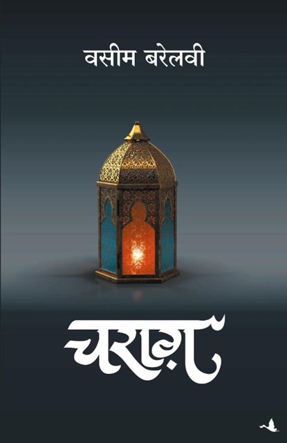 Charag, Waseem Barelvi - Paperback - 9789387383241