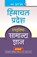 Himachal Pradesh, Rph Editorial Board - Paperback - 9789387604162