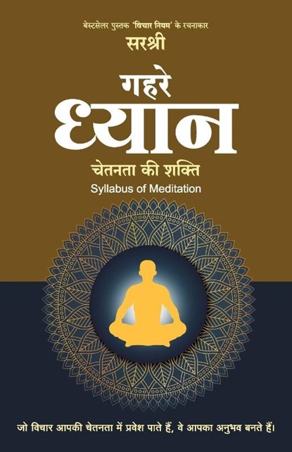 Gehre Dhyan - Chetanta ki Shakti Syllabus of Meditation (Hindi), Sirshree - Paperback - 9789387696983