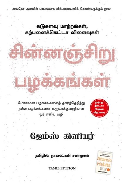 Atomic Habits, James Clear - Paperback - 9789388241908