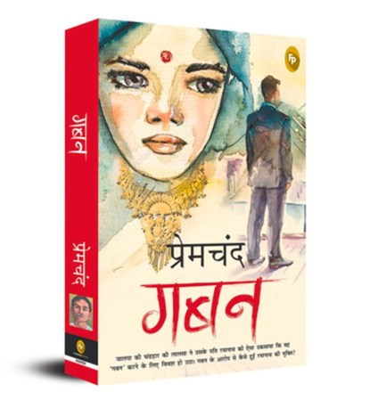 Gaban, Premchand - Paperback - 9789389053043