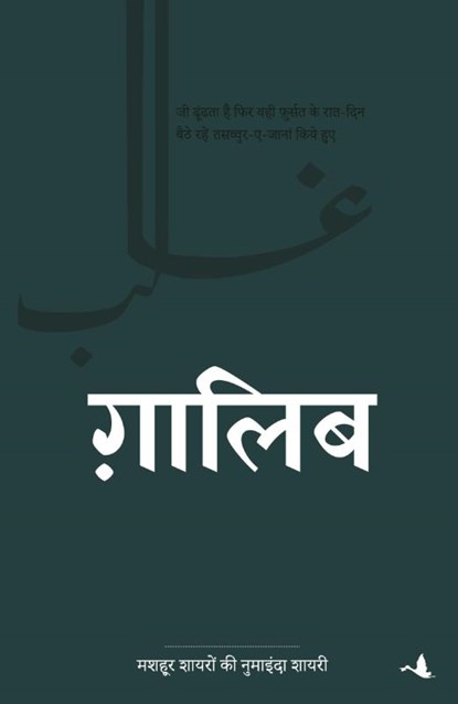 Ghalib, Mirza Ghalib - Paperback - 9789389143553