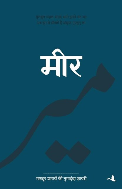 Mir, Taqi Mir - Paperback - 9789389143577