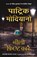 Neeli Fiat Car, Patrick Modiano - Paperback - 9789389373523