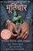 THE IDOL THIEF (MARATHI), S Vijay Kumar - Paperback - 9789389647266