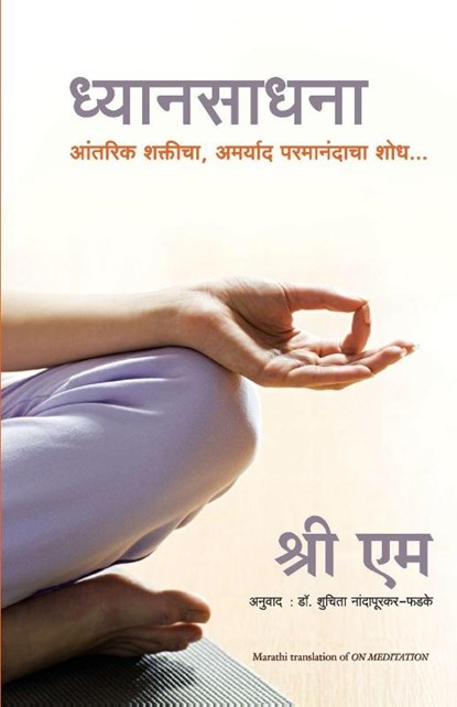 On Meditation, M. Shri - Paperback - 9789389647709
