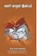 Valar Kadhal Inbam, K S Suthakar - Paperback - 9789390053117