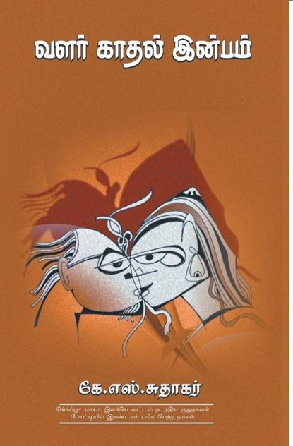 Valar Kadhal Inbam, K S Suthakar - Paperback - 9789390053117