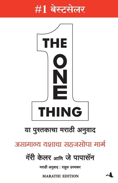 THE ONE THING, Gary Keller - Paperback - 9789390085378