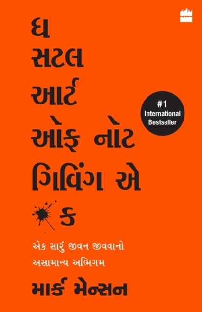 The Subtle Art Of Not Giving A F*ck (Gujarati), Manson Mark - Paperback - 9789390351589