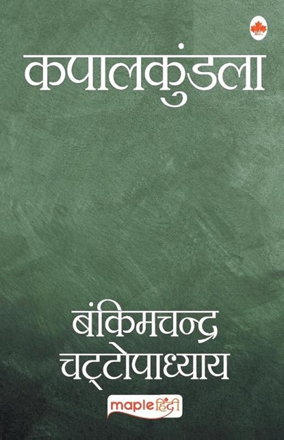 Kapalkundala (Hindi), Bankim Chandra Chattopadhyay - Paperback - 9789390602148
