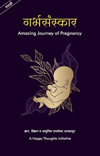 Garbhasanskar - Amazing Journey of Pregnancy (Marathi), A Happy Thoughts Initiative - Paperback - 9789390607037