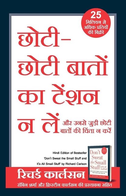 Chhoti Chhoti Baton ka Tension na Le (Hindi Edition Of Don't Sweat the Small Stuff and It's All Small Stuff), Richard Carlson - Paperback - 9789390607143