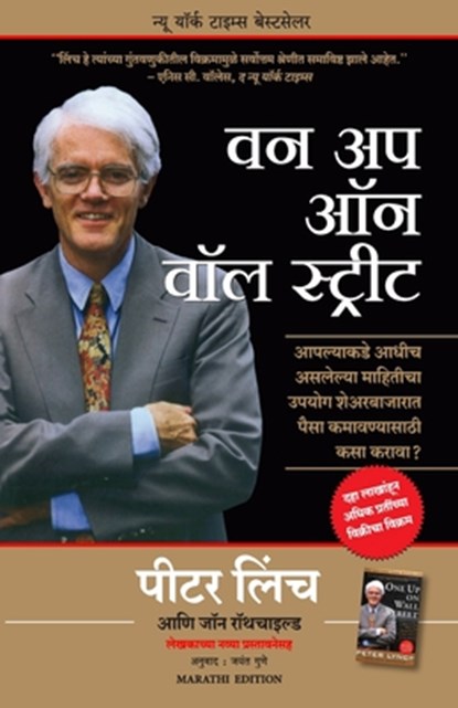 One Up On Wall Street, Peter Lynch - Paperback - 9789391242091