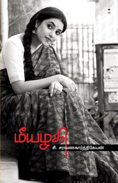 MEEAZHAGI, C. Saravanakarthikeyan - Paperback - 9789391748142