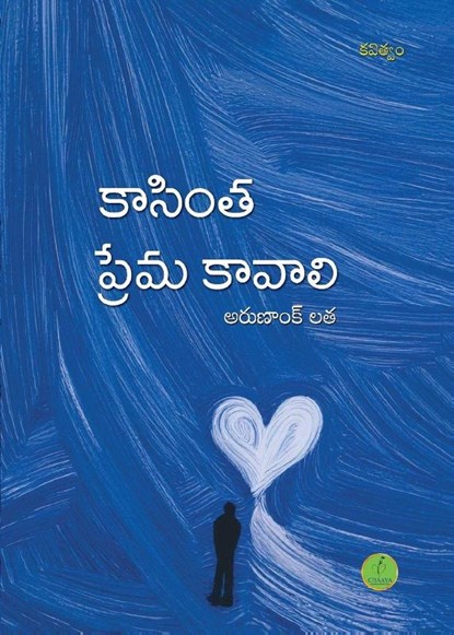 Kaasintha Prema Kaavaali, Arunank Latha - Paperback - 9789392968181