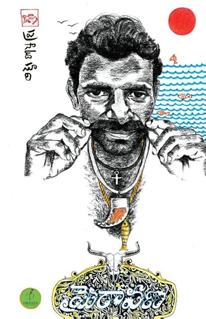 MAIRAAVANA, Prasad Suri - Paperback - 9789392968297