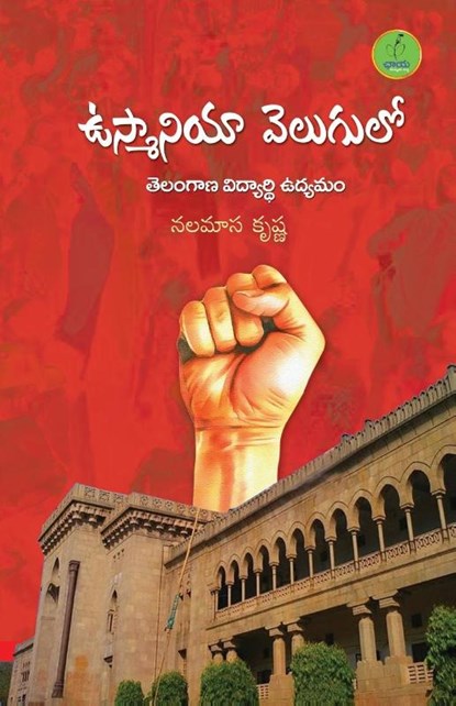 OU VELUGULO TELANGANA VIDHYARTHI UDYAMAM, Nalamasa Krishna - Paperback - 9789392968723