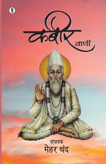 Kabir Vani, Mehar Chand (Editor) - Paperback - 9789393193469