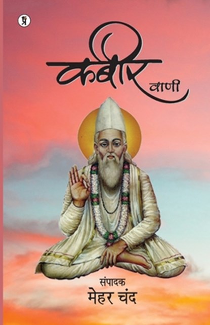 Kabir Vani, Mehar Chand (Editor) - Paperback - 9789393193469