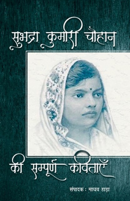 Subhadra Kumari Chauhan Ki Sampoorna Kavitayen, Subhadra Kumari - Paperback - 9789393267344