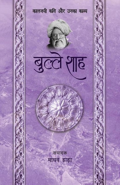 Bulleh Shah - Kaljayi Kavi Aur Unka Kavya, Madhav Hada - Paperback - 9789393267375