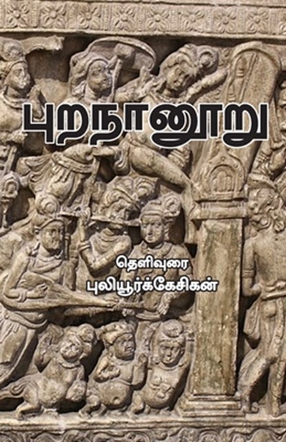 PURANAANOORU, Puliyoorkkesikan - Paperback - 9789393724434