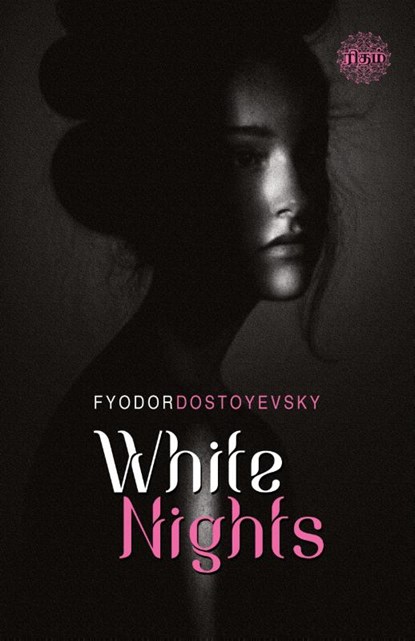 White Nights, Fyodor Dostoyevsky - Paperback - 9789393724618
