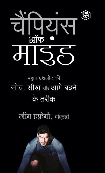 The Champion's Mind (Hindi), Jim Afremow - Gebonden - 9789394112476