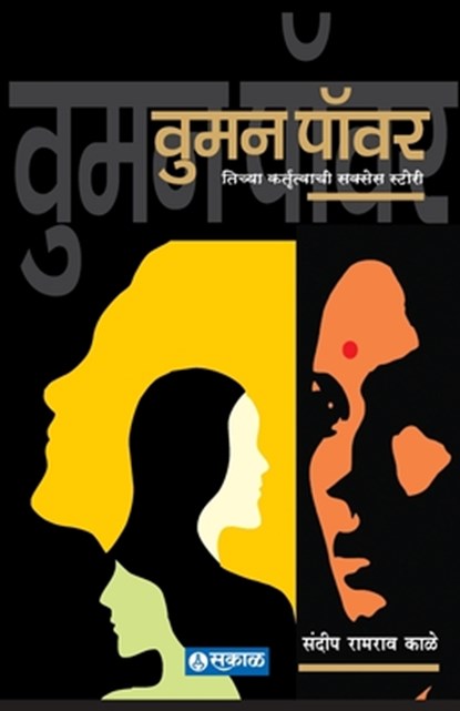 Woman Power (Marathi), Sandip Ramrao Kale - Paperback - 9789395139045