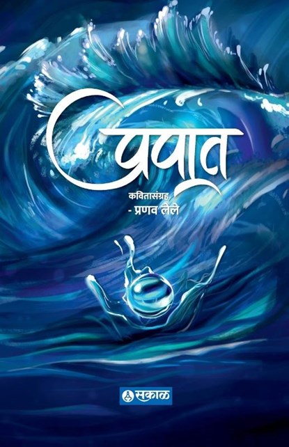 Prapat, Pranav Lele - Paperback - 9789395139496