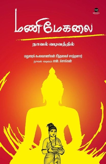 MANIMEGALAI, N. Chokkan - Paperback - 9789395222150