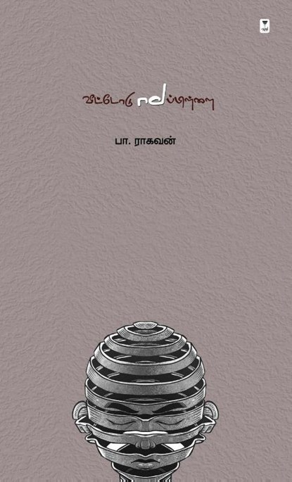 VEETODU MAPPILLAI, Pa Raghavan - Paperback - 9789395511032