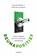 Reumapositief, Filip De Keyser ; Heidi Van de Keere - Paperback - 9789401441803
