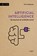 Artificial intelligence, Tony Belpaeme - Paperback - 9789401461474