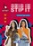 Stip it!, Annemiek Seeuws - Paperback - 9789401472203