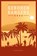Geboren Rangers, Volkert Greveling - Paperback - 9789402170573